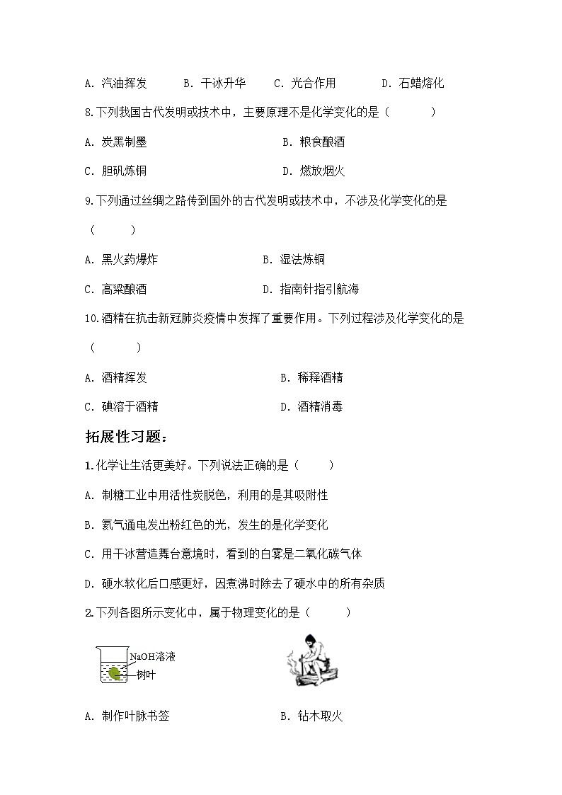 人教版化学9上期中复习 专题一《物质的性质和变化》知识点课件+习题（含答案）02