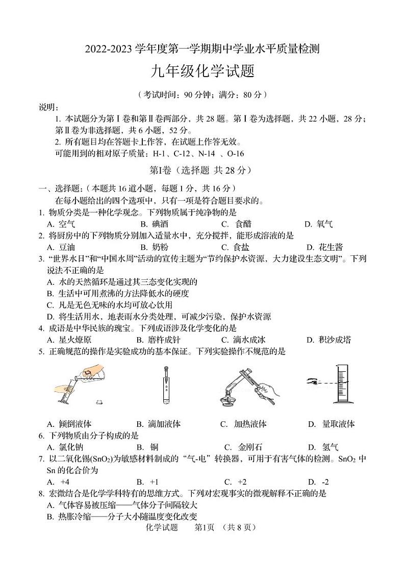 2022-2023学年上学期山东省青岛市市南区九年级期中化学试题第1页