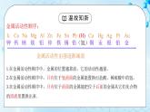 课题2金属的化学性质第三课时课件