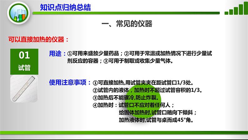 人教版化学9上期中复习 专题二《常见仪器和基本操作》知识点课件+习题（含答案）03