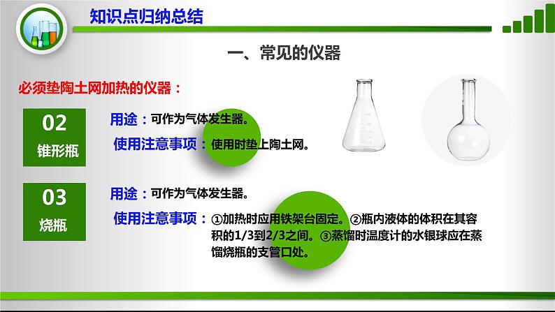 人教版化学9上期中复习 专题二《常见仪器和基本操作》知识点课件+习题（含答案）06