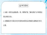 课题3金属资源的利用和保护第一课时课件+教案