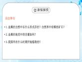 课题3金属资源的利用和保护第一课时课件+教案