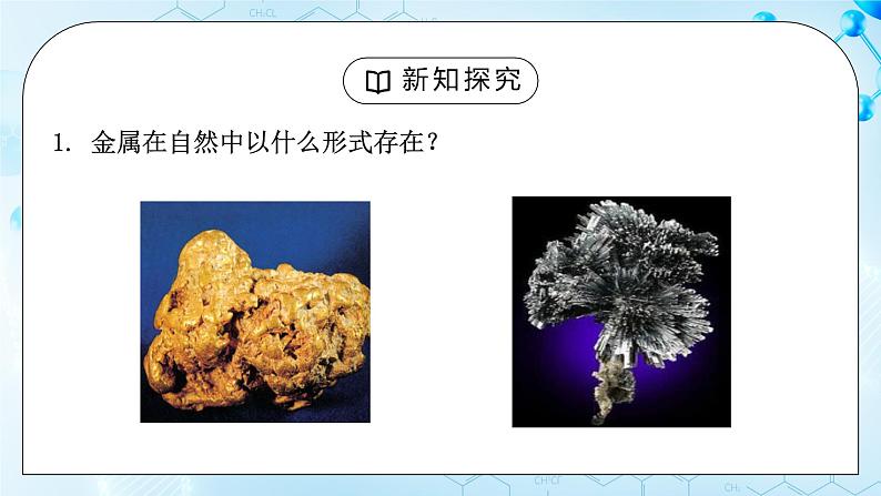 课题3金属资源的利用和保护第一课时课件+教案04