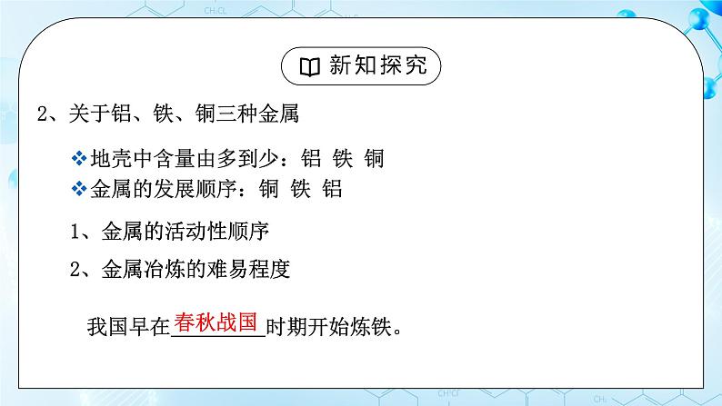 课题3金属资源的利用和保护第一课时课件+教案06