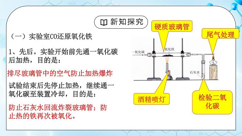 课题3金属资源的利用和保护第一课时课件+教案08