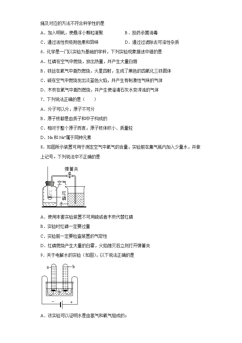 广东省深圳市罗湖区新华外国语学校2022-202学年九年级上学期期中化学试题(含答案)第2页