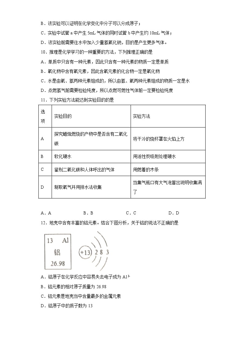 广东省深圳市罗湖区新华外国语学校2022-202学年九年级上学期期中化学试题(含答案)第3页