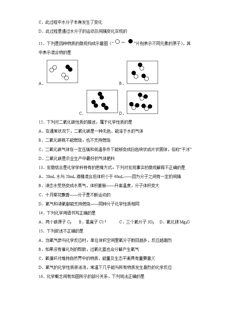 山东省青岛市市南区第五十九中学2022-2023学年九年级上学期期中化学试题(含答案)第2页