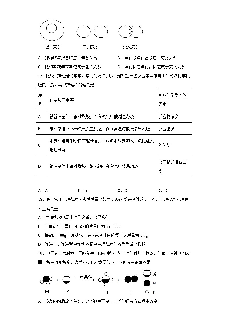 山东省青岛市市南区第五十九中学2022-2023学年九年级上学期期中化学试题(含答案)第3页