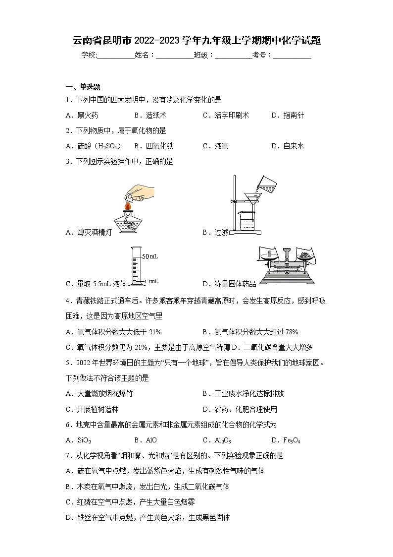 云南省昆明市2022-2023学年九年级上学期期中化学试题(含答案)01
