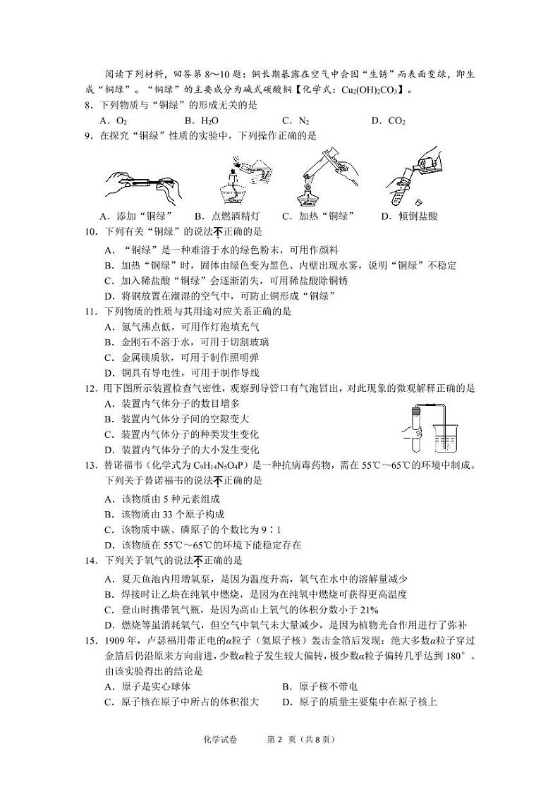 昆山、太仓、常熟、张家港四市2022～2023 学年第一学期初三化学阶段性学业水平阳光测评试卷02