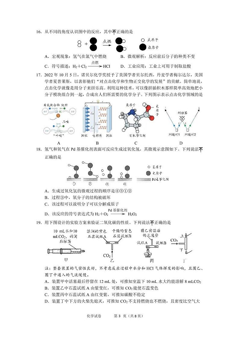 昆山、太仓、常熟、张家港四市2022～2023 学年第一学期初三化学阶段性学业水平阳光测评试卷03