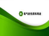 人教版化学9上期中复习 专题三《氧气的制取和性质》知识点课件+习题（含答案）