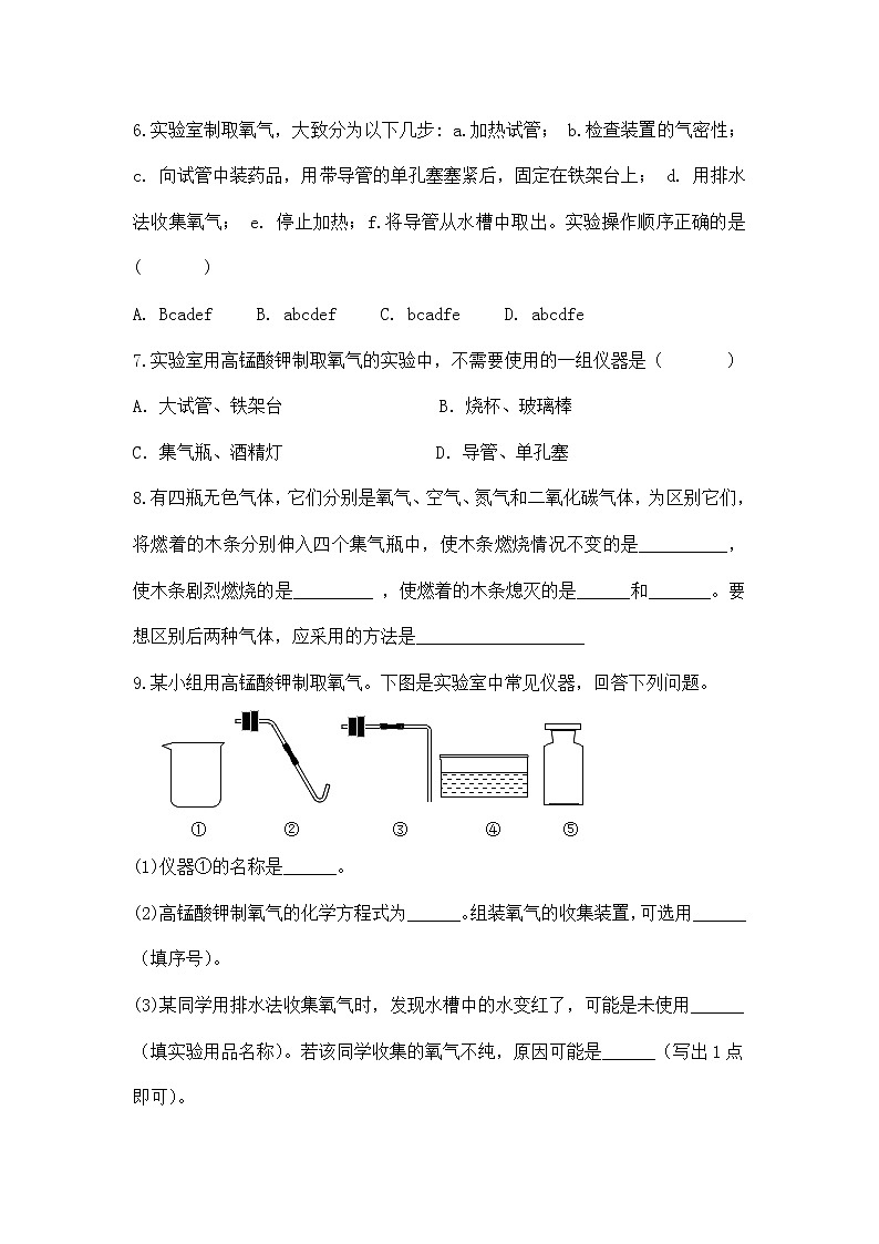 人教版化学9上期中复习 专题三《氧气的制取和性质》习题含答案（巩固+拓展+探究）第2页