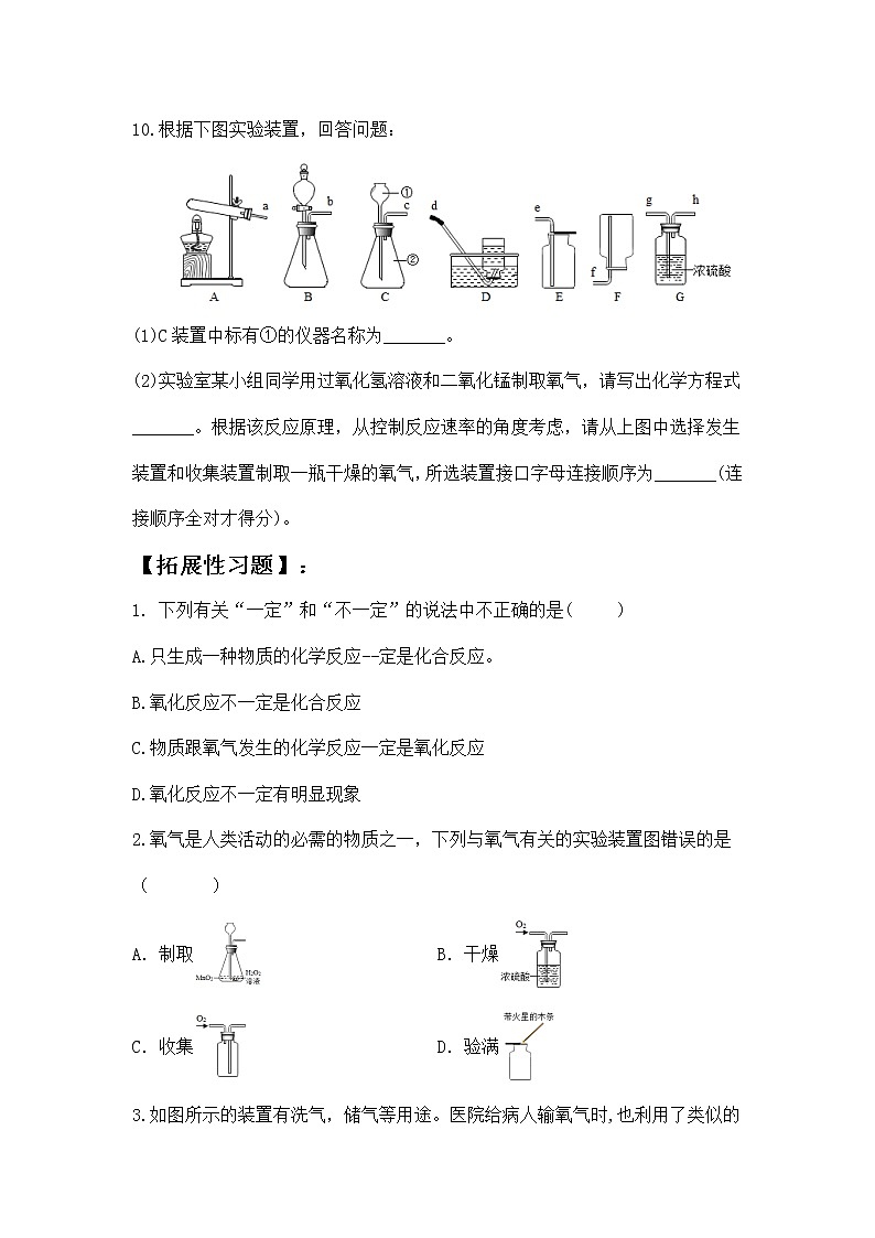 人教版化学9上期中复习 专题三《氧气的制取和性质》习题含答案（巩固+拓展+探究）第3页