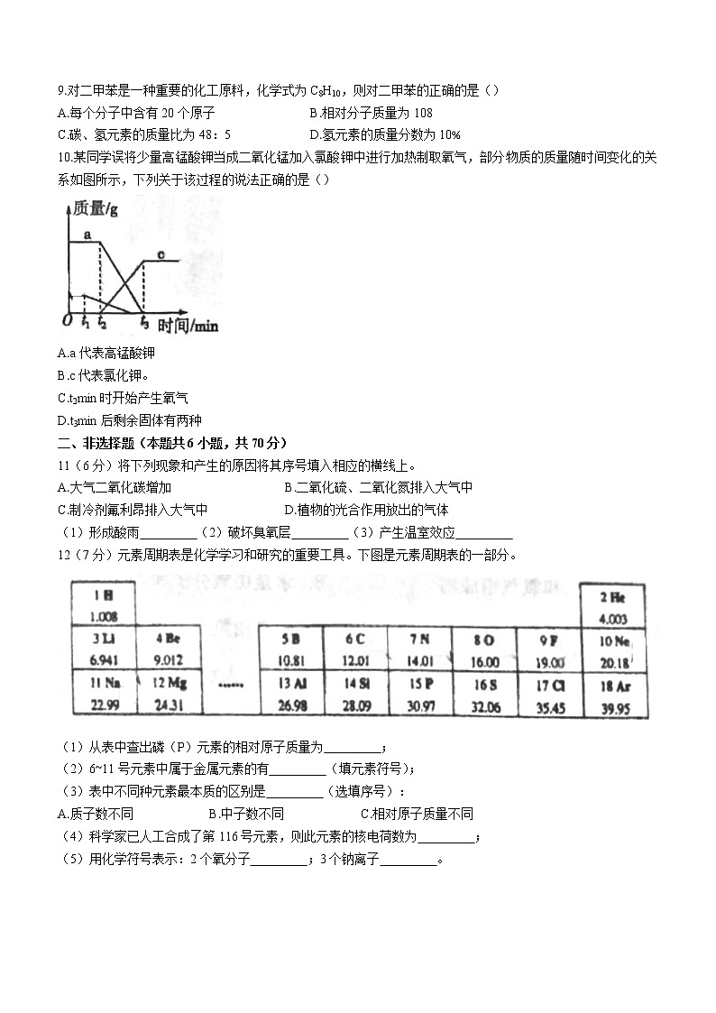 福建省泉州市南安市鹏峰中学教研片区2022-2023年九年级上学期期中化学试题(含答案)02