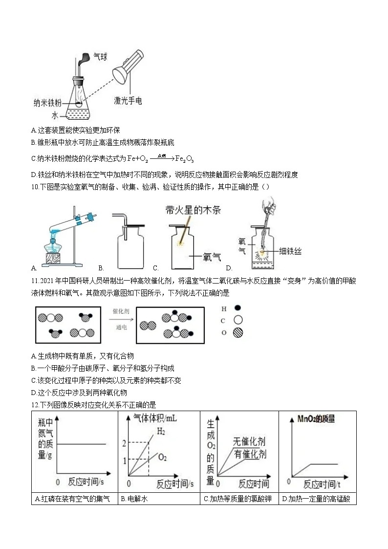 广东省深圳市深圳中学2022-2023学年九年级上学期期中化学试题(含答案)03