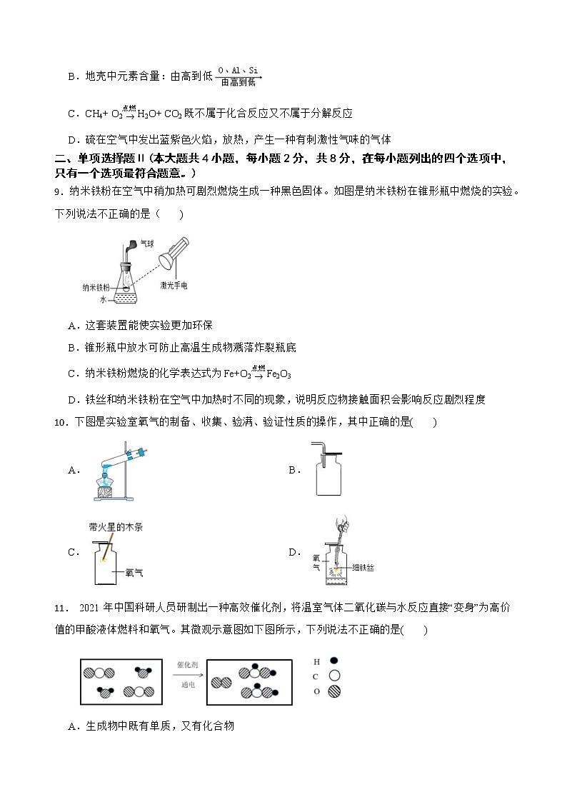 广东省深圳市深圳中学2022-2023学年九年级上学期期中考试化学试题(含答案)03