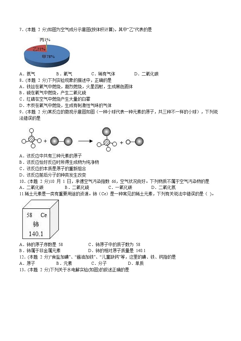 湖南省怀化市溆浦县圣达学校2022-2023学年九年级上学期期中化学试题(含答案)第2页