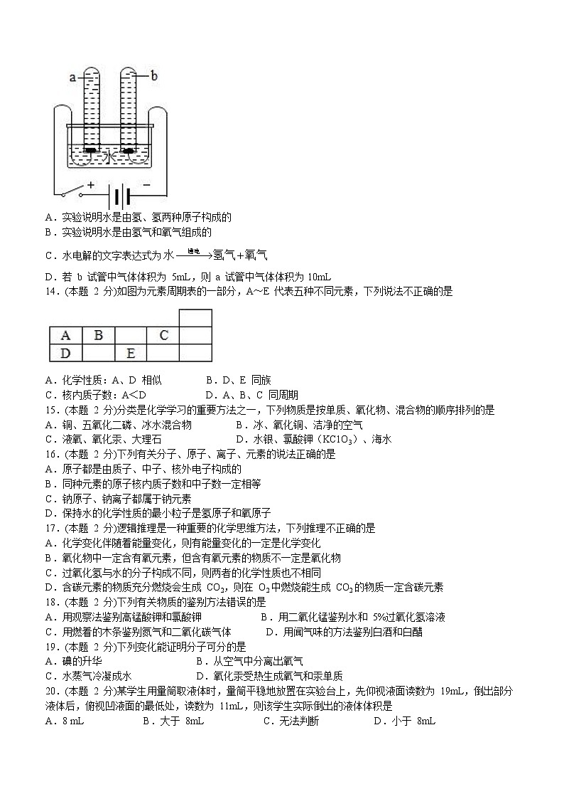 湖南省怀化市溆浦县圣达学校2022-2023学年九年级上学期期中化学试题(含答案)第3页