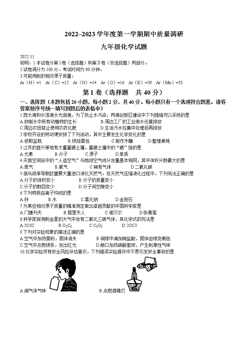 江苏省常州市武进区2022-2023学年九年级上学期期中化学试题(含答案)第1页