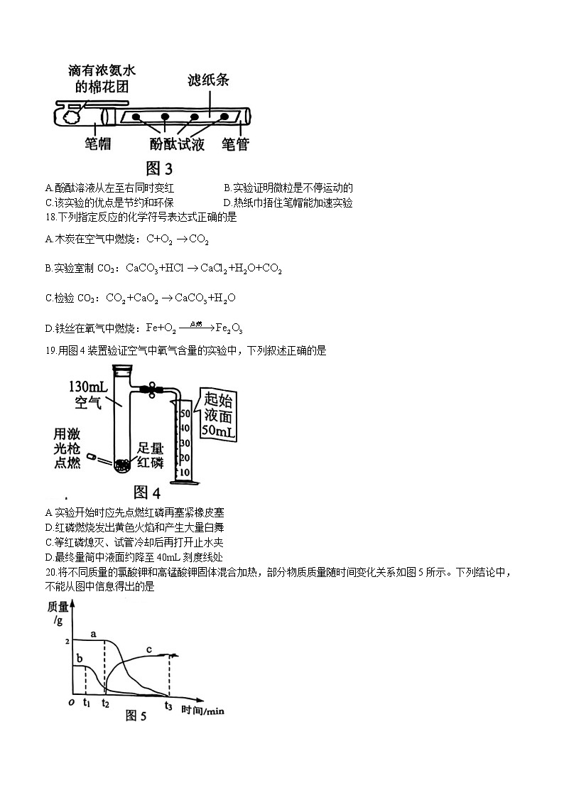 江苏省常州市武进区2022-2023学年九年级上学期期中化学试题(含答案)第3页