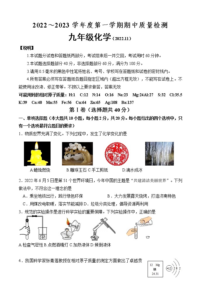 山东省济南市槐荫区2022-2023学年九年级上学期期中考试化学试题(含答案)第1页