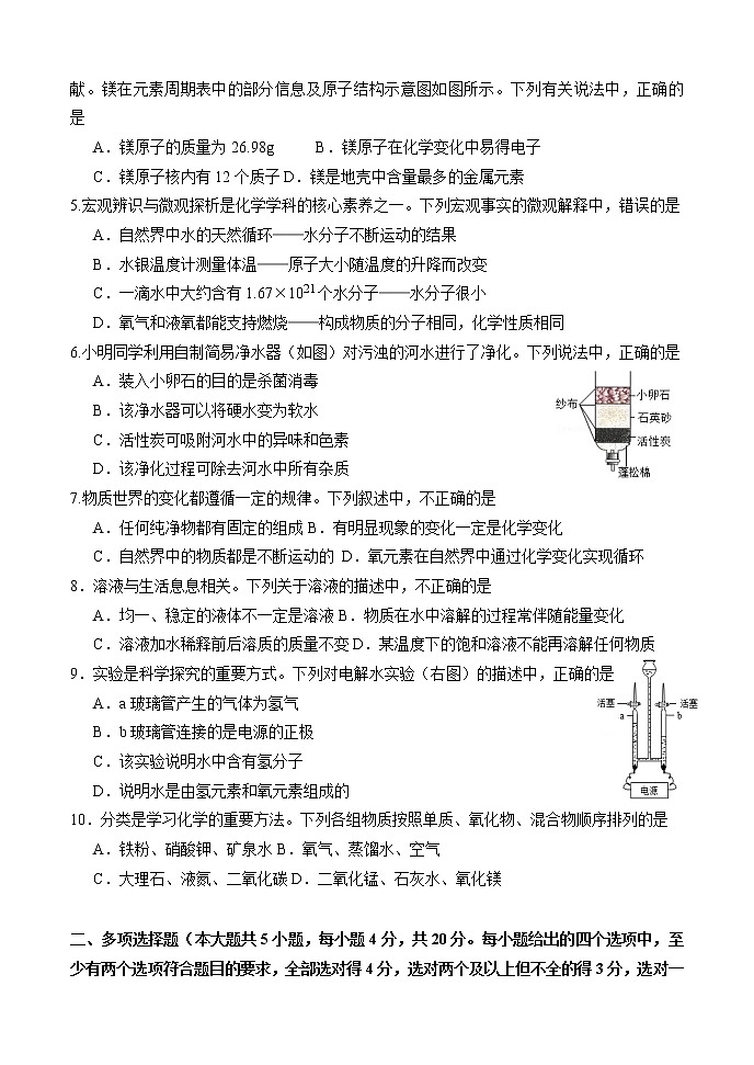 山东省济南市槐荫区2022-2023学年九年级上学期期中考试化学试题(含答案)第2页