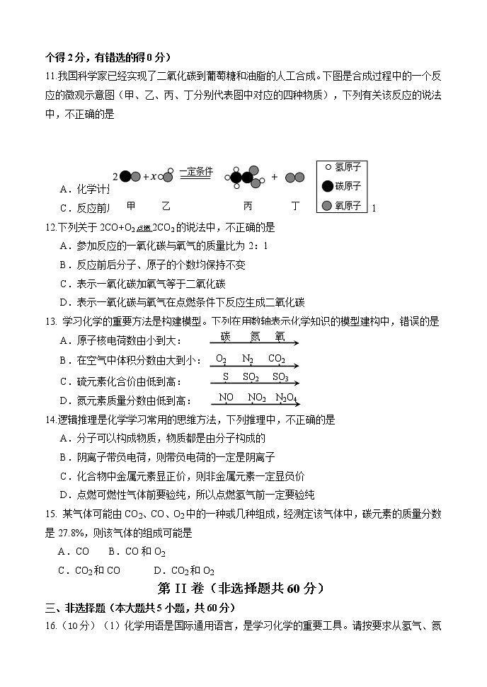 山东省济南市槐荫区2022-2023学年九年级上学期期中考试化学试题(含答案)第3页
