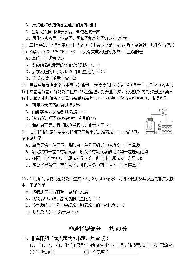 山东省济南市市中区2022-2023学年九年级上学期期中调研化学试题(含答案)第3页