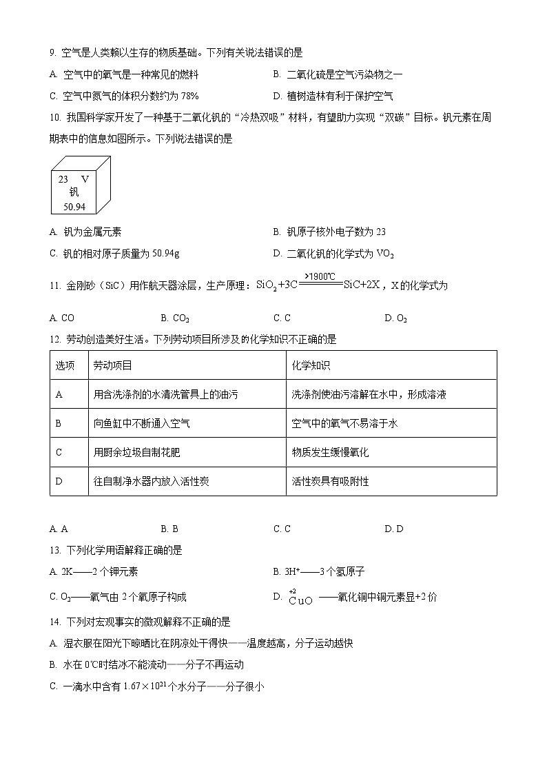 山东省青岛市李沧区2022-2023学年九年级上学期期中化学试题(含答案)第2页
