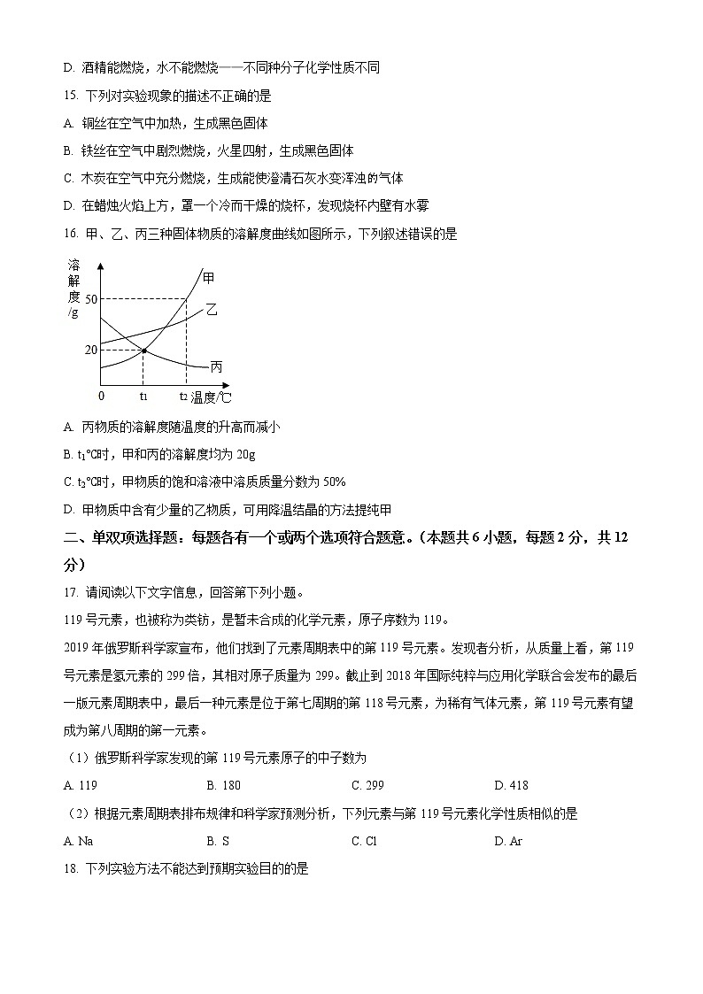 山东省青岛市李沧区2022-2023学年九年级上学期期中化学试题(含答案)第3页
