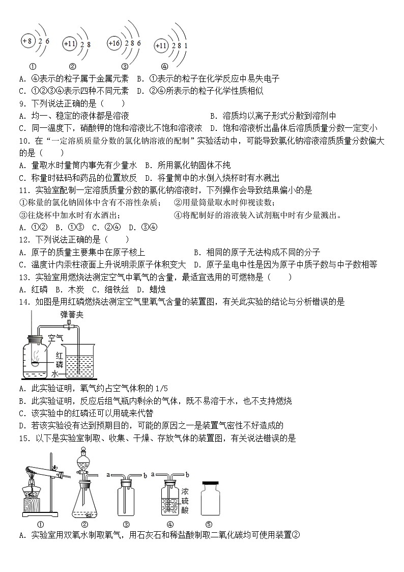 山东省枣庄市第十五中学2022-2023学年九年级上学期期中考试模拟化学试题（三）(含答案)第2页