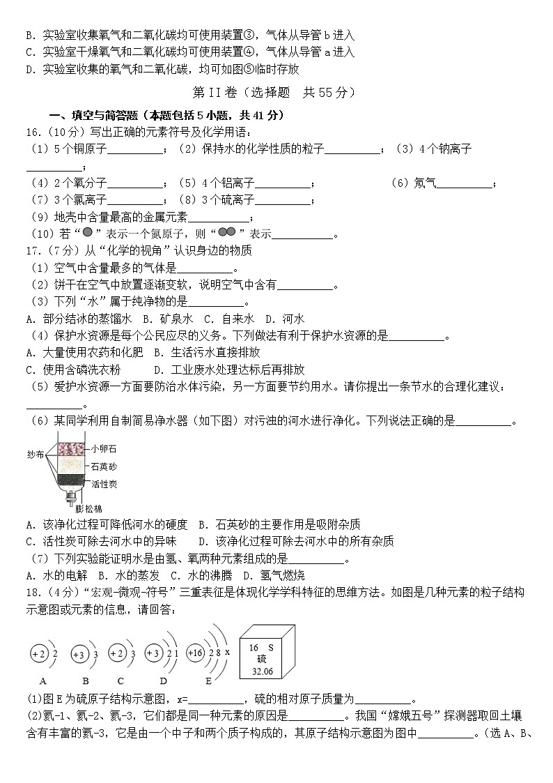 山东省枣庄市第十五中学2022-2023学年九年级上学期期中考试模拟化学试题（三）(含答案)第3页