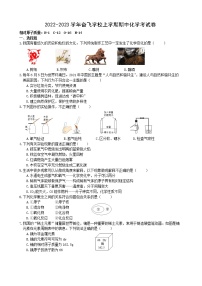 安徽省宣城市奋飞学校2022-2023学年九年级上学期期中化学试卷(含答案)