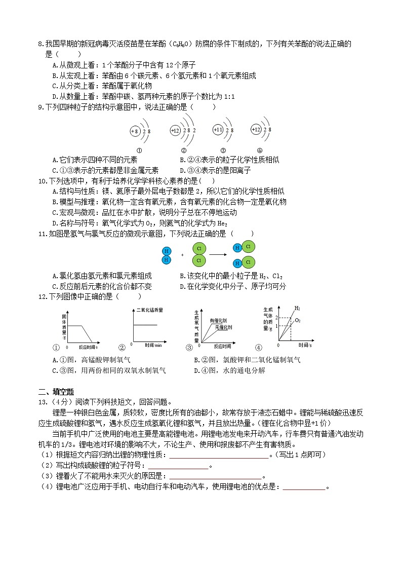 安徽省宣城市奋飞学校2022-2023学年九年级上学期期中化学试卷(含答案)第2页