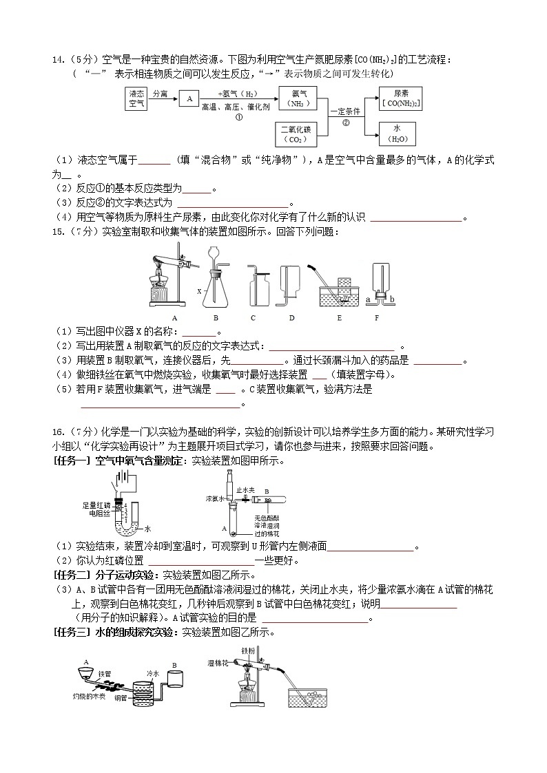 安徽省宣城市奋飞学校2022-2023学年九年级上学期期中化学试卷(含答案)第3页