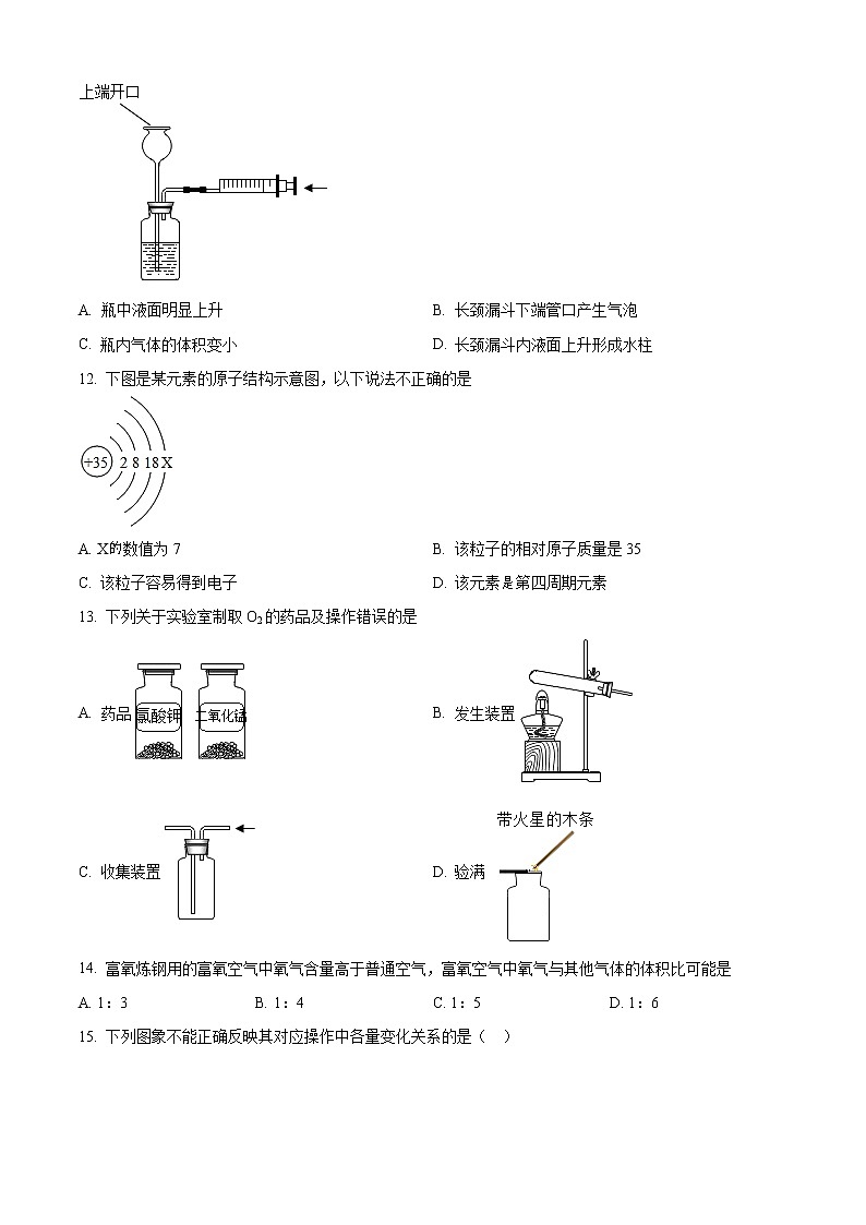 广东省惠州市惠城区河南岸中学2022-2023学年九年级上学期期中化学试题(含答案)03