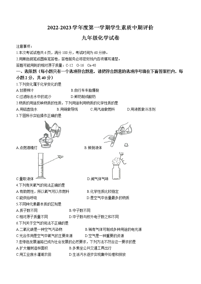 河北省唐山市古冶区2022-2023学年九年级上学期期中化学试题(含答案)第1页