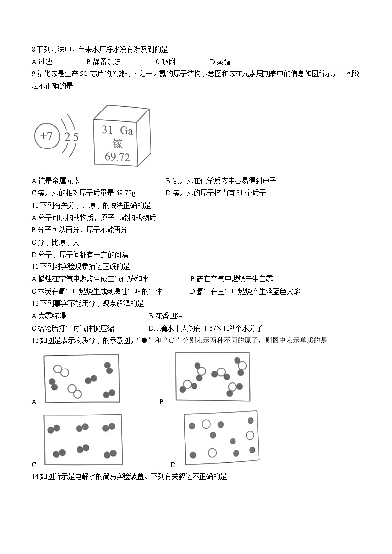河北省唐山市古冶区2022-2023学年九年级上学期期中化学试题(含答案)第2页