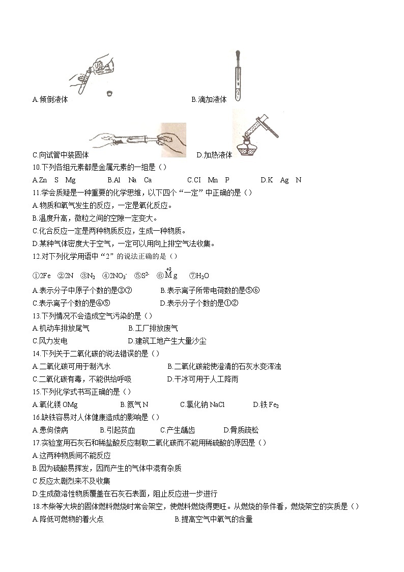 河北省唐山市乐亭县2022-2023学年九年级上学期期中化学试题(含答案)第2页