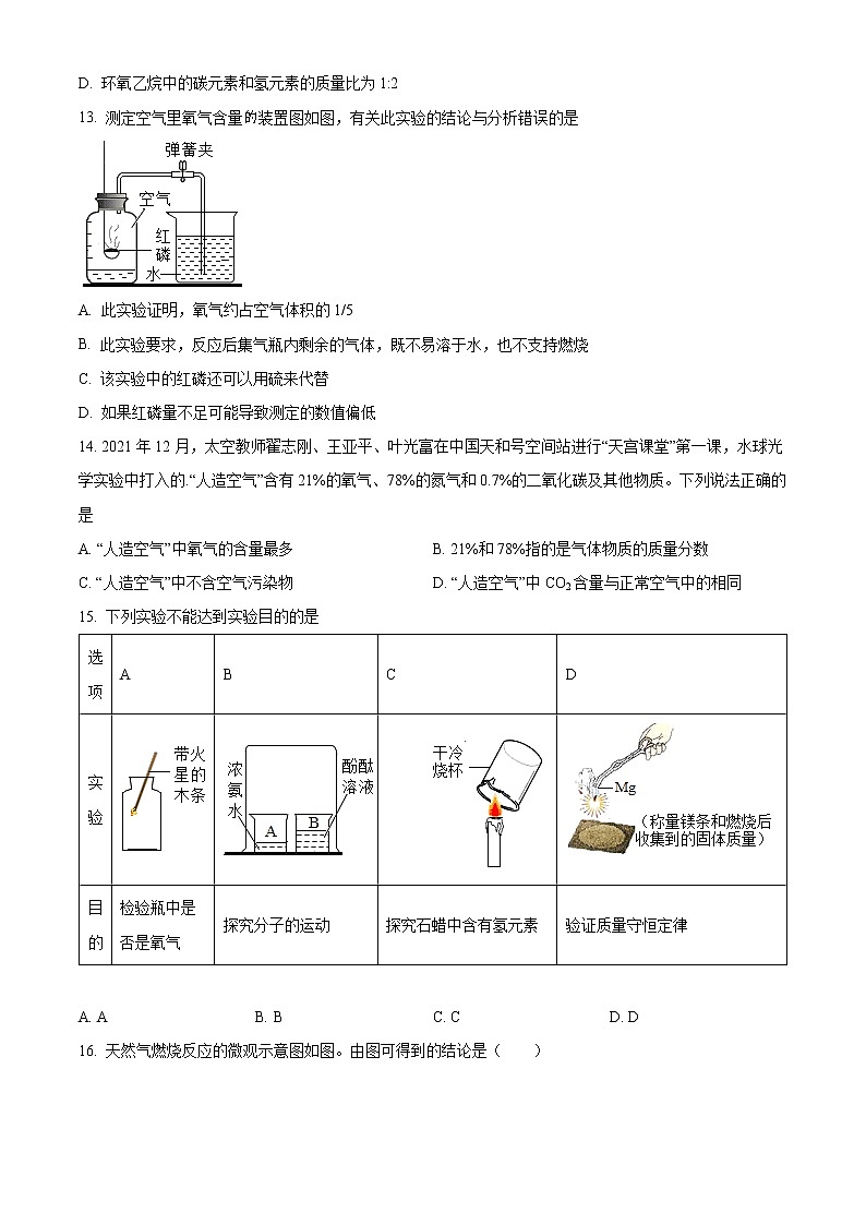 河北省唐山市路北区2022-2023学年九年级上学期期中化学试题(含答案)03