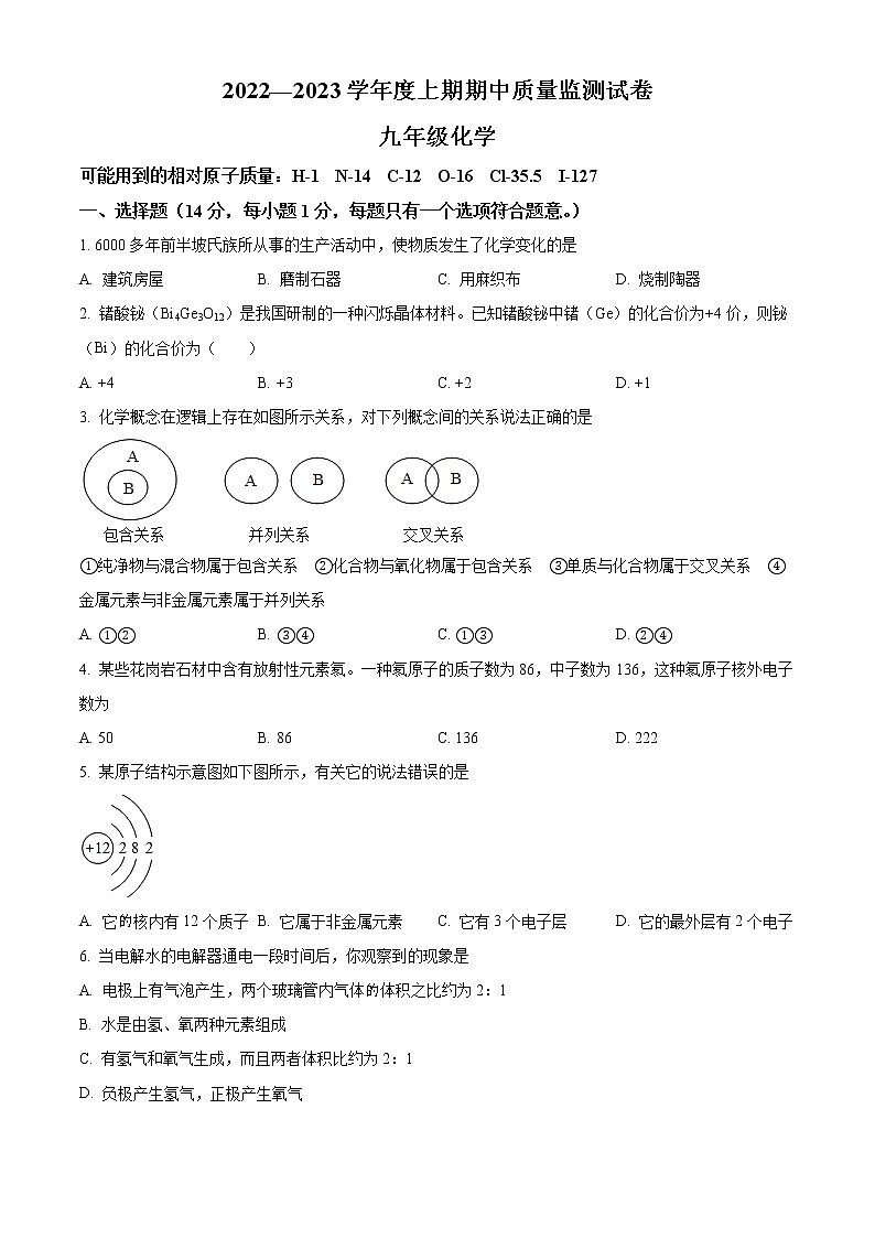 河南省信阳市罗山县2022-2023学年九年级上学期期中化学试题(含答案)第1页