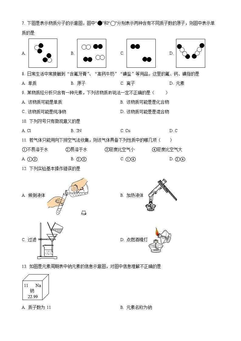 河南省信阳市罗山县2022-2023学年九年级上学期期中化学试题(含答案)第2页