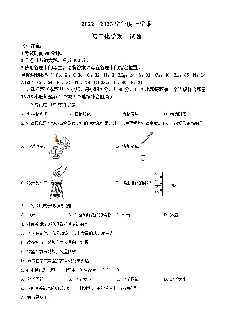 黑龙江省齐齐哈尔市龙江县育英学校2022-2023学年九年级上学期期中化学试题(含答案)第1页