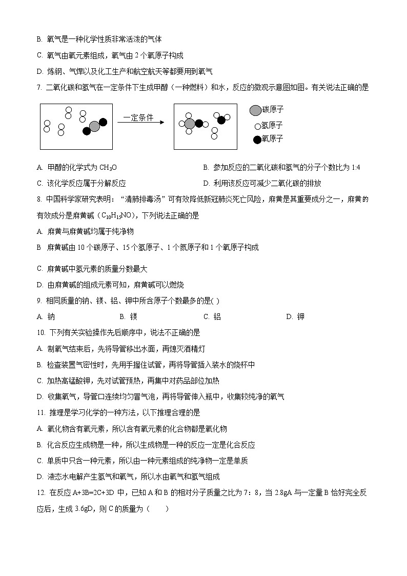 黑龙江省齐齐哈尔市龙江县育英学校2022-2023学年九年级上学期期中化学试题(含答案)第2页