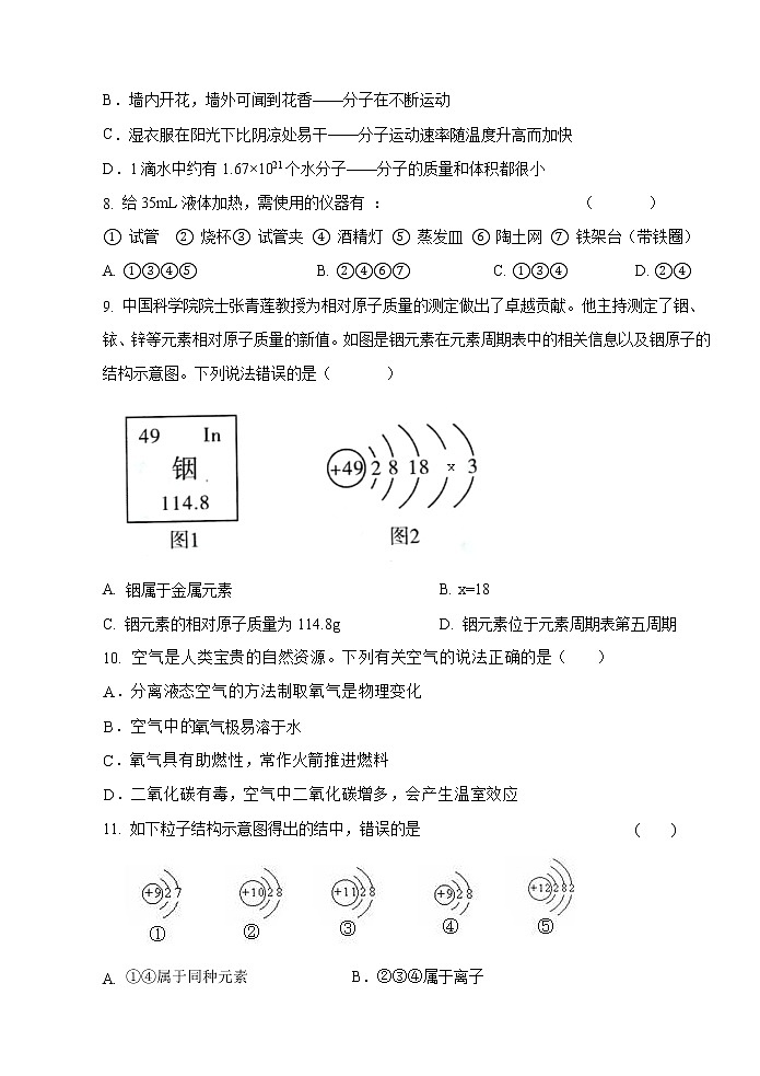 黑龙江省双鸭山市友谊县第三中学2022-2023学年九年级上学期期中测试化学试卷(含答案)第2页