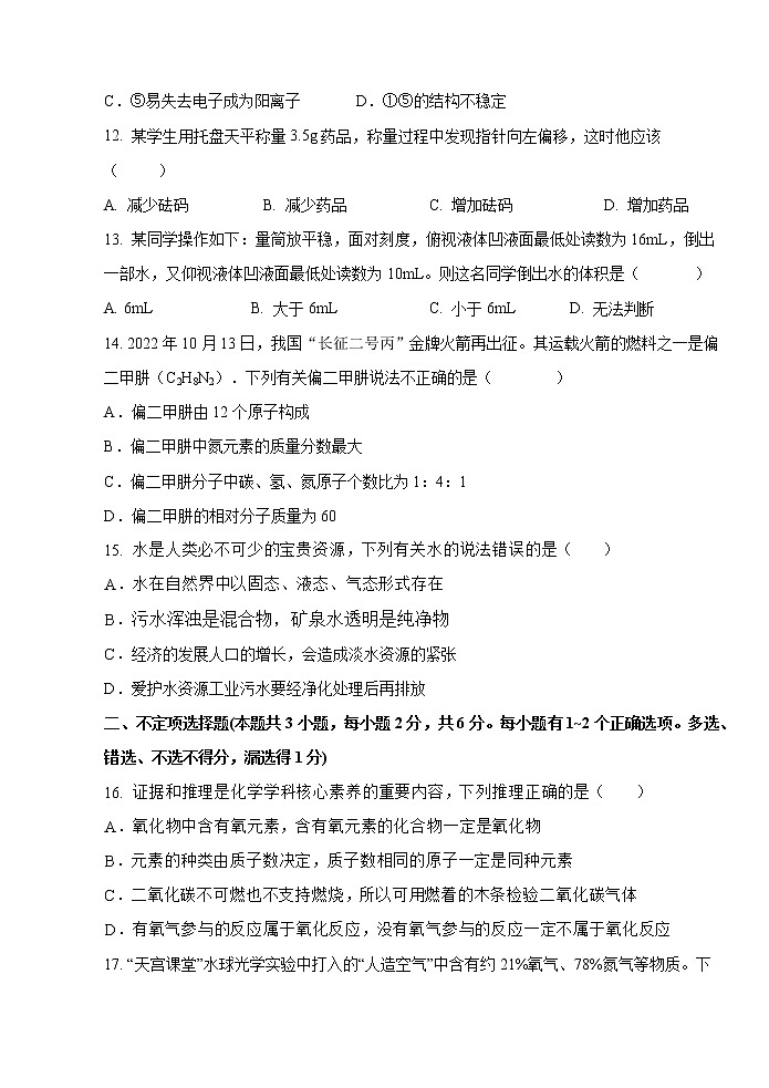 黑龙江省双鸭山市友谊县第三中学2022-2023学年九年级上学期期中测试化学试卷(含答案)第3页