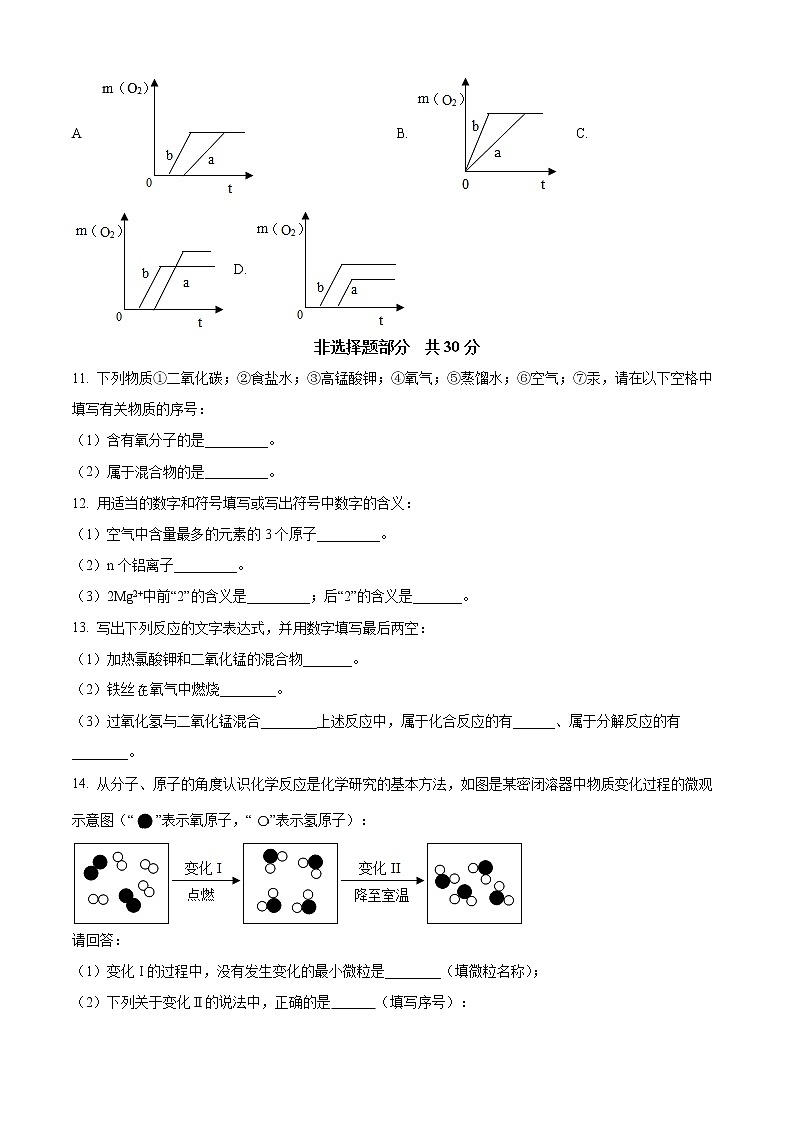 湖北省恩施市龙凤镇民族初级中学2022-2023学年秋九年级上学期期中化学试题(含答案)第3页